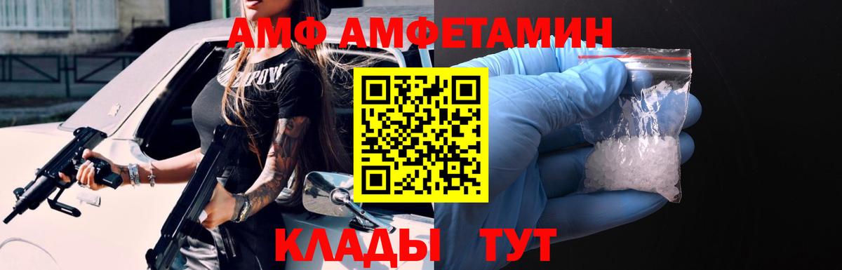 АМФЕТАМИН VHQ Ливны