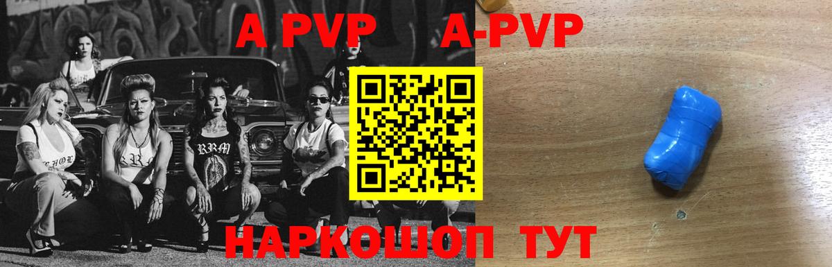 A PVP кристаллы Ливны