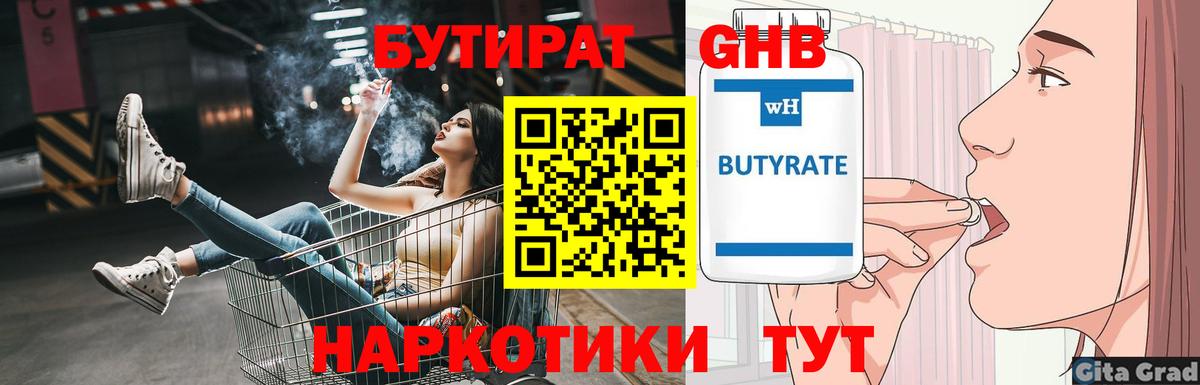 Бутират бутандиол  Вход с VPN  Ливны 