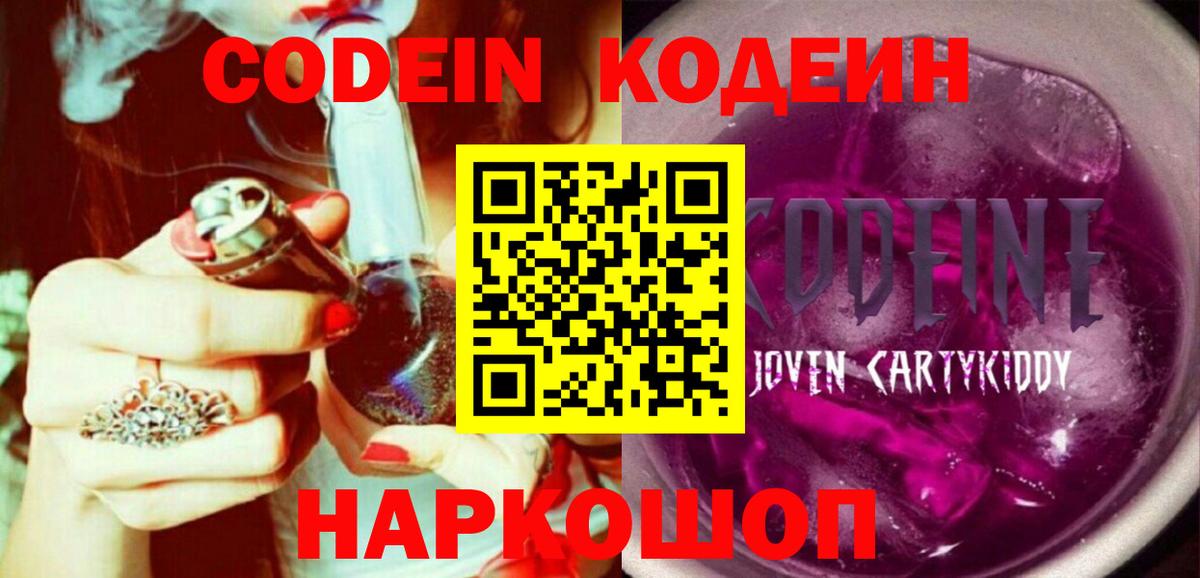 Codein напиток Lean (лин)  Вход с VPN  Codein Purple Drank  Ливны 